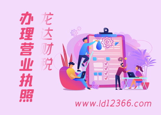 辦理工商營(yíng)業(yè)執(zhí)照的步驟