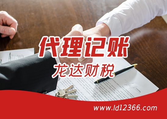 代理記賬