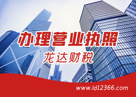 注冊(cè)營業(yè)執(zhí)照
