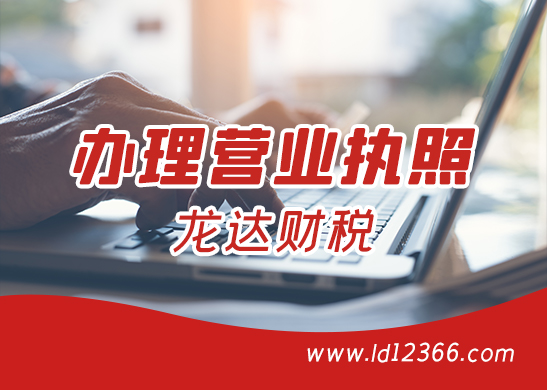辦理營(yíng)業(yè)執(zhí)照