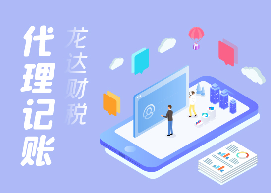 記賬報稅