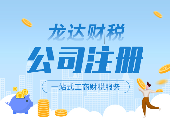 注冊公司