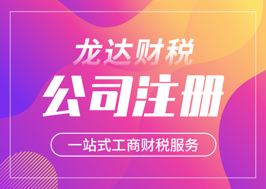 公司注冊(cè)