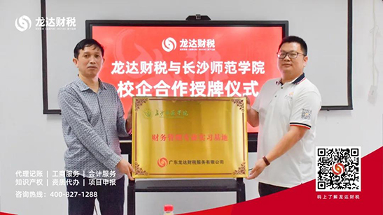 龍達(dá)財稅 龍達(dá)財稅