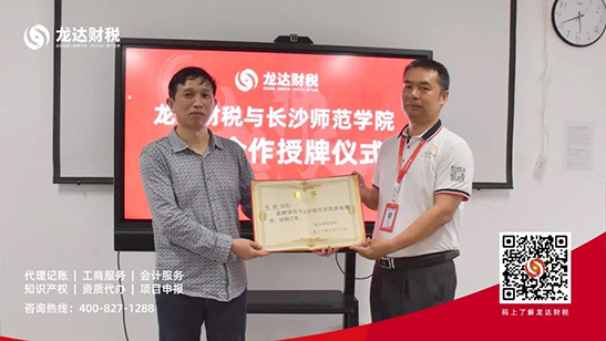 龍達(dá)財稅 龍達(dá)財稅