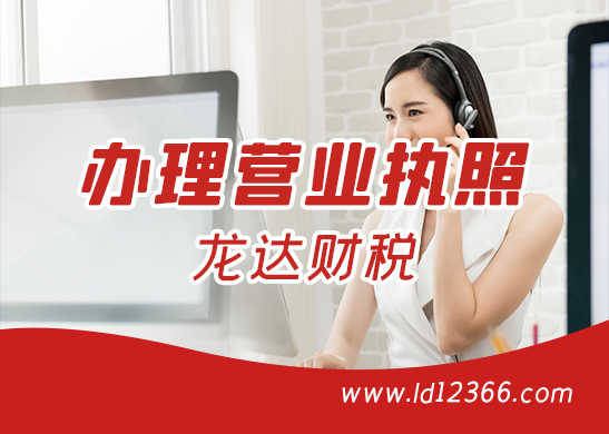 東莞營(yíng)業(yè)執(zhí)照注冊(cè)怎么辦理以及步驟
