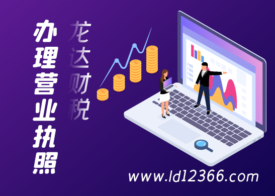 營業(yè)執(zhí)照辦理