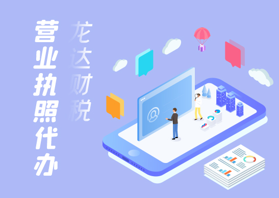 營業(yè)執(zhí)照代辦