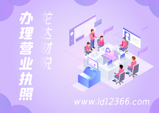 辦理營(yíng)業(yè)執(zhí)照