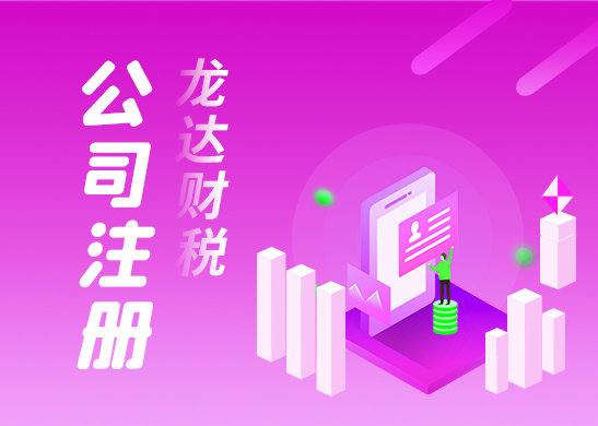 公司注冊