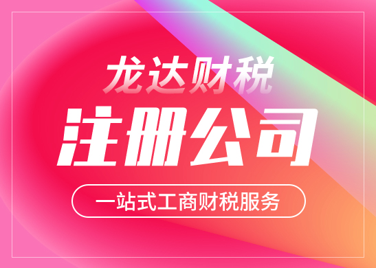 注冊公司
