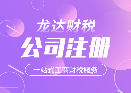注冊公司