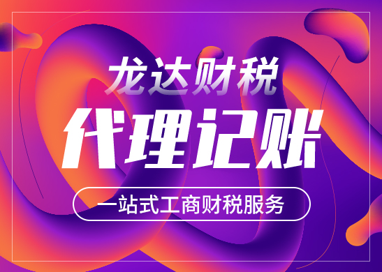 代理記賬