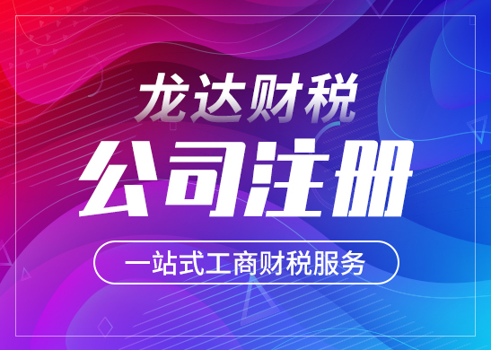 東莞如何辦理營(yíng)業(yè)執(zhí)照流程