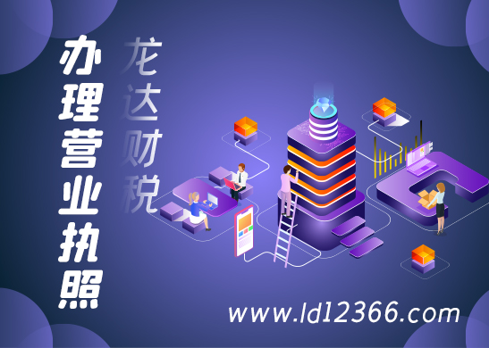 辦理營業(yè)執(zhí)照