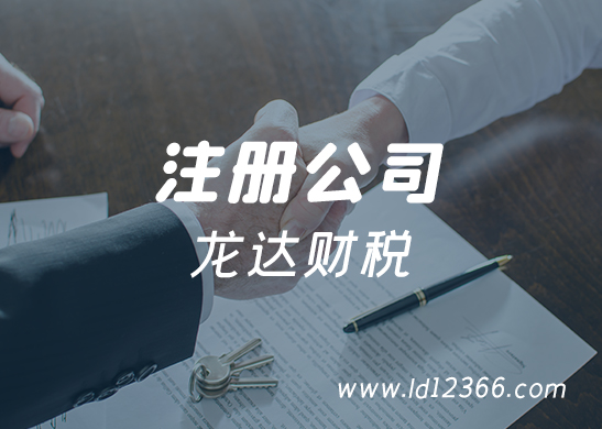 注冊公司