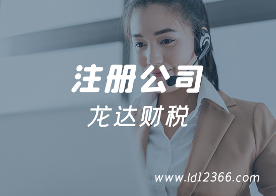 注冊公司 注冊公司