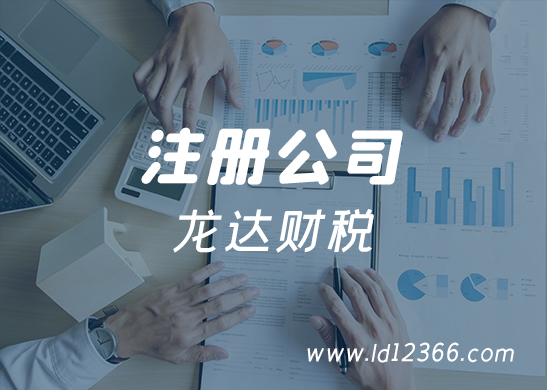 惠州注冊(cè)公司