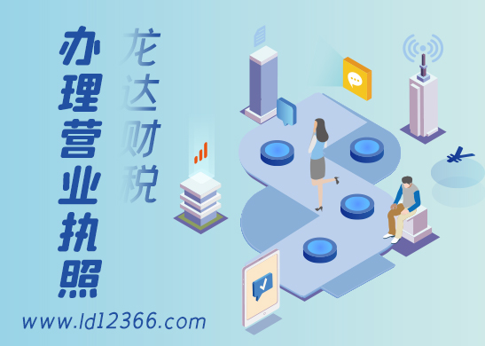 辦理營業(yè)執(zhí)照