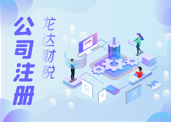 公司注冊