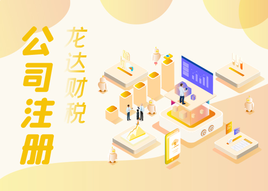 深圳注冊公司