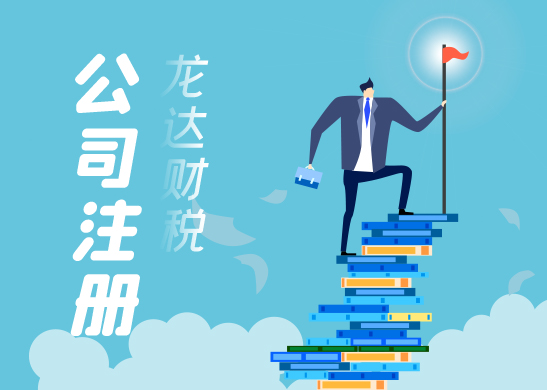 公司注冊(cè)