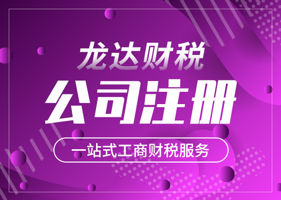 公司注冊