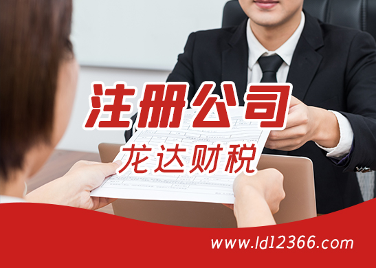 注冊公司