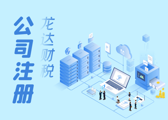 惠州代辦注冊公司