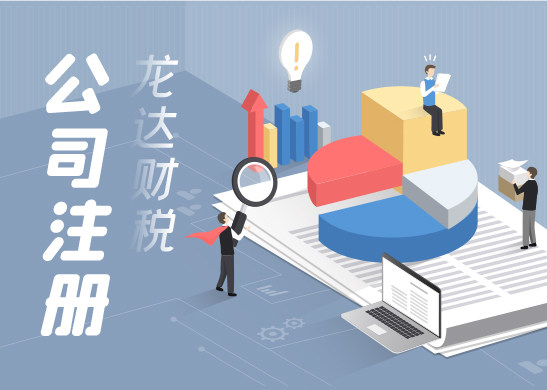 深圳代辦公司注冊