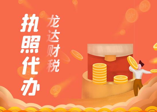 深圳辦理營業(yè)執(zhí)照