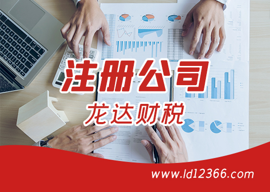 東莞注冊公司
