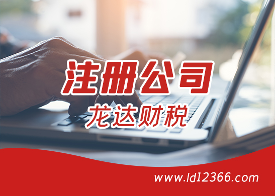 代辦公司注冊 代辦公司注冊