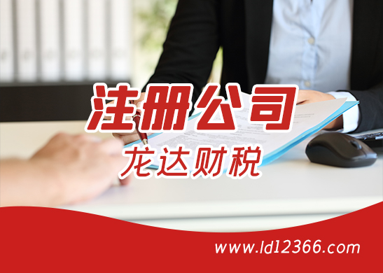 深圳注冊公司流程