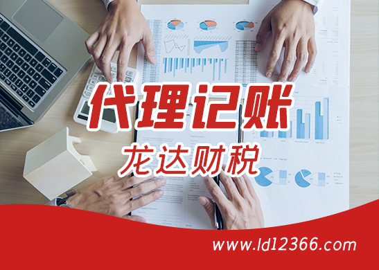 代理記賬公司