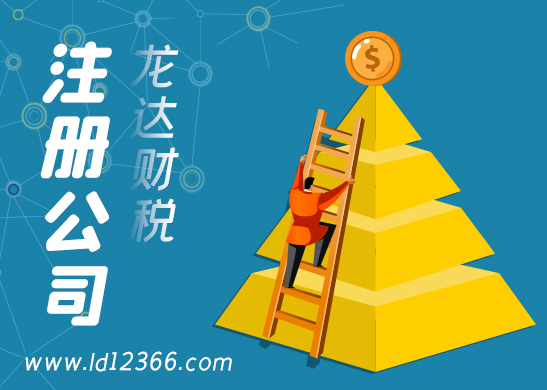 注冊(cè)公司