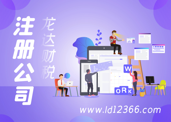 深圳注冊公司代辦
