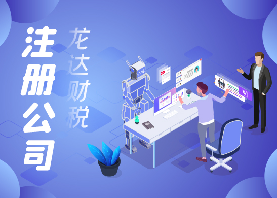 代辦注冊公司機(jī)構(gòu) 代辦注冊公司機(jī)構(gòu)