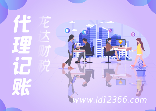 代理記賬報稅