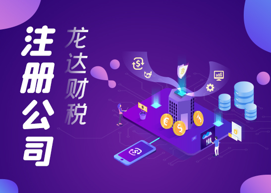 深圳注冊(cè)公司