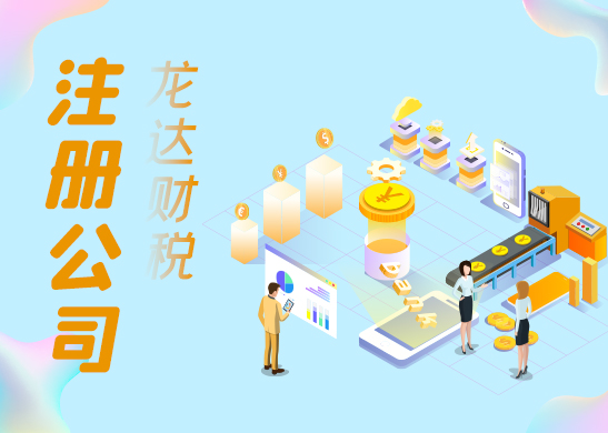 東莞注冊(cè)公司費(fèi)用 東莞注冊(cè)公司費(fèi)用