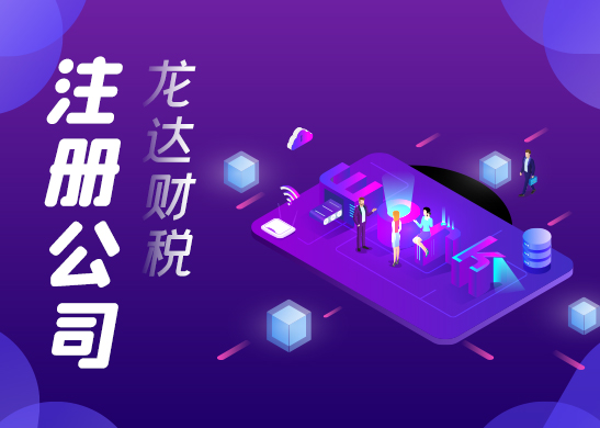 注冊(cè)小規(guī)模公司需要什么資料 注冊(cè)小規(guī)模公司需要什么資料