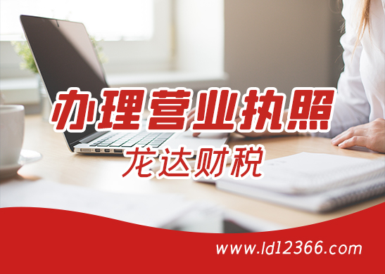 怎么辦理營業(yè)執(zhí)照？
