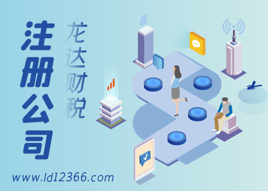 深圳注冊公司 深圳注冊公司