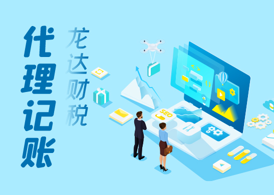 專(zhuān)業(yè)代理記賬公司