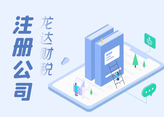 代辦注冊公司機構 代辦注冊公司機構