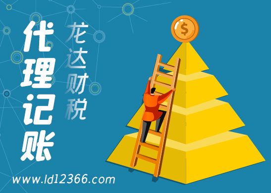 專業(yè)代理記賬公司 專業(yè)代理記賬公司