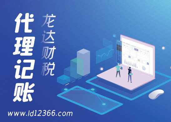 代理記賬公司