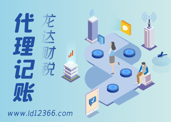 專業(yè)代理記賬公司