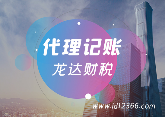 惠州代理記賬公司